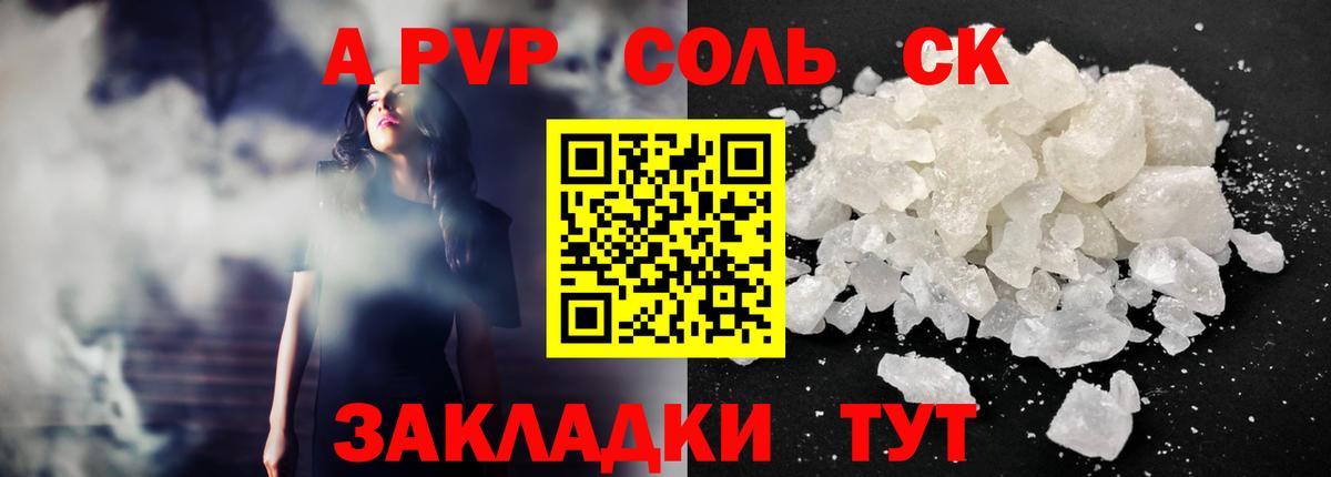 Alfa_PVP Соль Кунгур