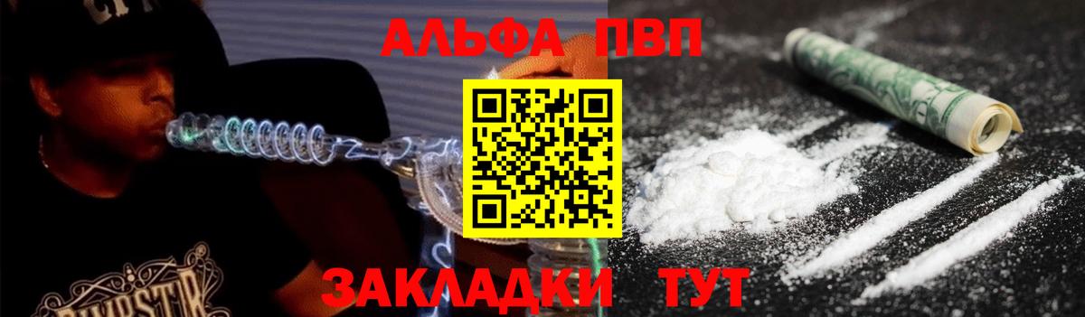A PVP  Вход с VPN  как найти закладки  A-PVP СК КРИС  Кунгур  A-PVP Crystall  Альфа ПВП мука 