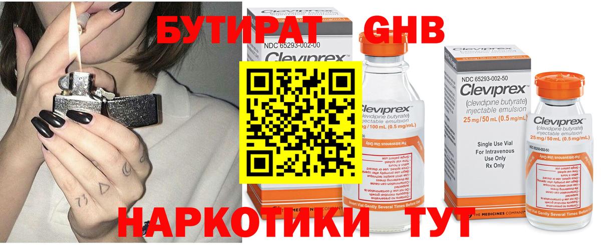 Бутират вода Кунгур