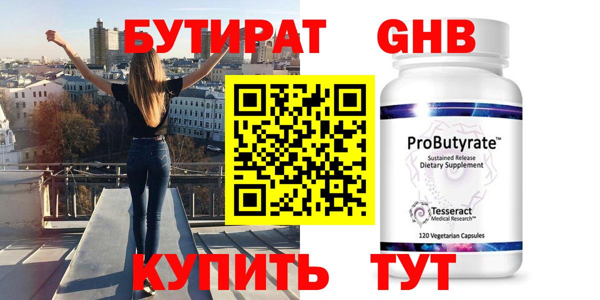 Кунгур  БУТИРАТ  Вход с VPN  Бутират 1.4BDO 