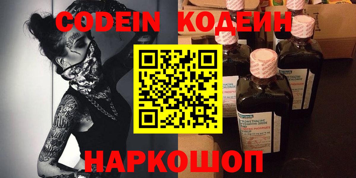 Кодеиновый сироп Lean напиток Lean (лин)  Вход с VPN  Codein напиток Lean (лин)  Кунгур 