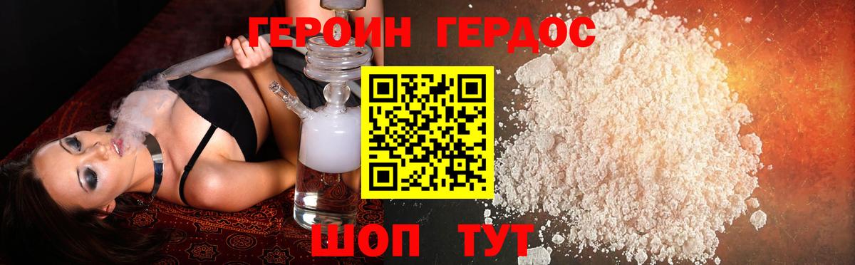ГЕРОИН хмурый Кунгур