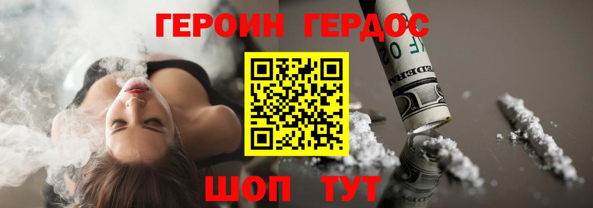 Героин Heroin  Вход с VPN  Кунгур 